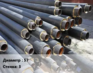 Труба предизолированная 57 s=3 s изоляции=125 теплоизоляция ППУ-ПЭ